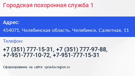 Городская похоронная служба 1 - визитка