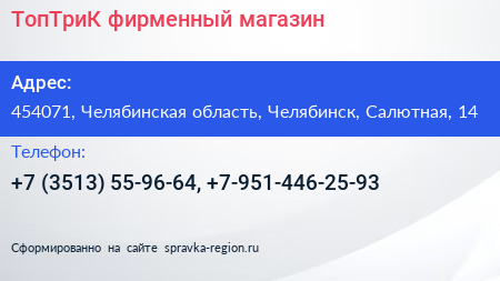 ТопТриК фирменный магазин - визитка