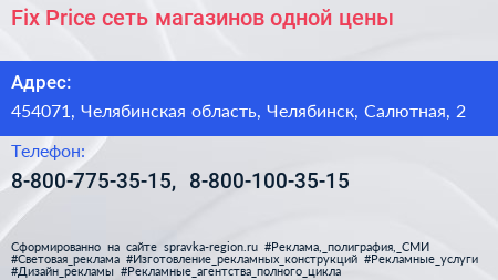 Fix Price сеть магазинов одной цены - визитка