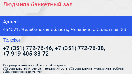 Людмила банкетный зал - визитка