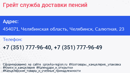 Грейт служба доставки пенсий - визитка