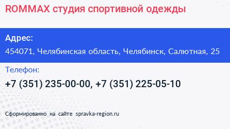 ROMMAX студия спортивной одежды - визитка