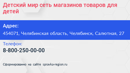 Детский мир сеть магазинов товаров для детей - визитка