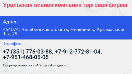 Уральская пивная компания торговая фирма - визитка