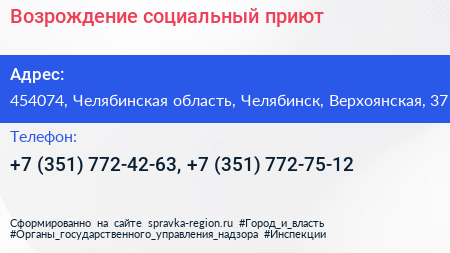 Возрождение социальный приют - визитка