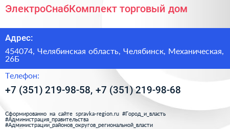 ЭлектроСнабКомплект торговый дом - визитка