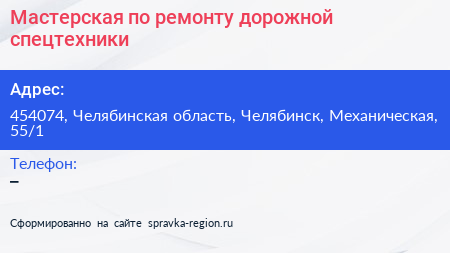 Мастерская по ремонту дорожной спецтехники - визитка