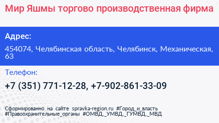Мир Яшмы торгово производственная фирма - визитка