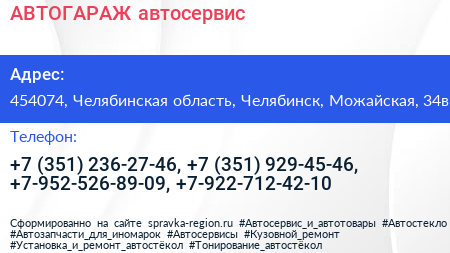 АВТОГАРАЖ автосервис - визитка