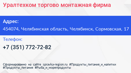 Уралтехком торгово монтажная фирма - визитка