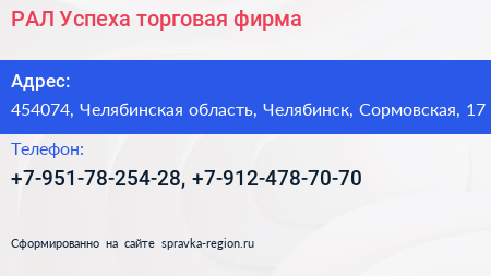 Нажмите, чтобы скачать визитку РАЛ Успеха торговая фирма - визитка