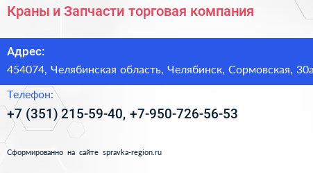 Краны и Запчасти торговая компания - визитка