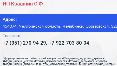 ИП Квашнин С Ф  - визитка