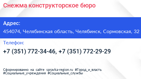 Снежма конструкторское бюро - визитка