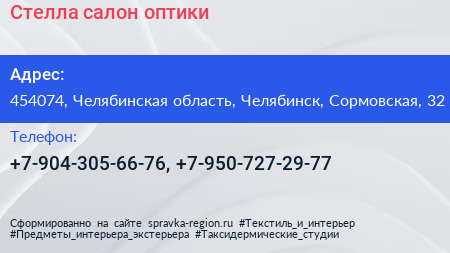 Нажмите, чтобы скачать визитку Стелла салон оптики - визитка