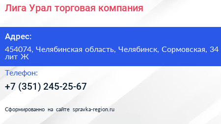Лига Урал торговая компания - визитка
