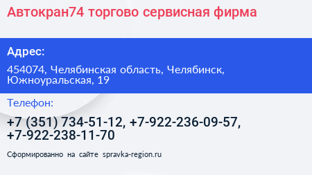 Автокран74 торгово сервисная фирма - визитка