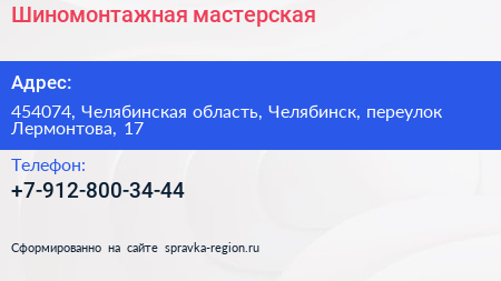 Нажмите, чтобы скачать визитку Шиномонтажная мастерская - визитка