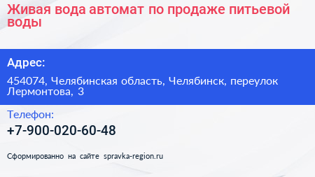 Живая вода автомат по продаже питьевой воды - визитка