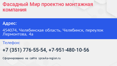 Фасадный Мир проектно монтажная компания - визитка