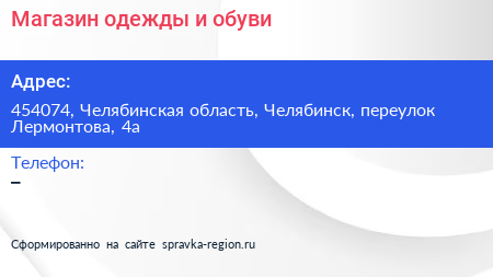 Магазин одежды и обуви - визитка