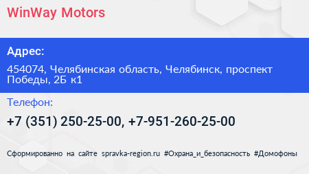 WinWay Motors - визитка