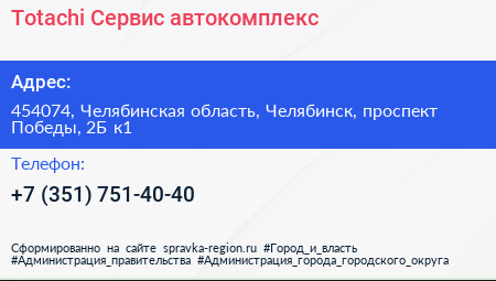Totachi Сервис автокомплекс - визитка