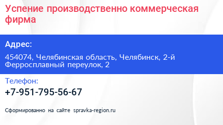 Успение производственно коммерческая фирма - визитка