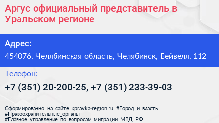 Аргус официальный представитель в Уральском регионе - визитка
