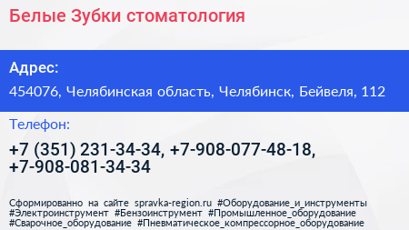 Белые Зубки стоматология - визитка