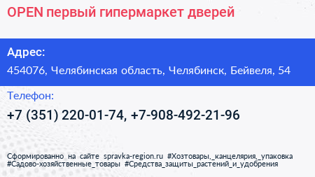 OPEN первый гипермаркет дверей - визитка