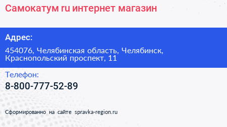 Нажмите, чтобы скачать визитку Самокатум ru интернет магазин - визитка