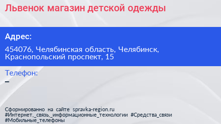 Львенок магазин детской одежды - визитка