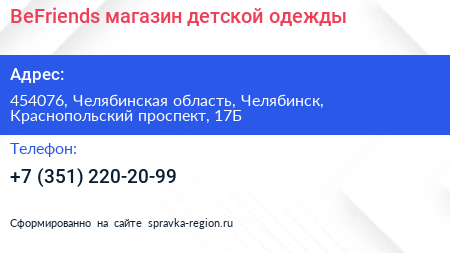 BeFriends магазин детской одежды - визитка