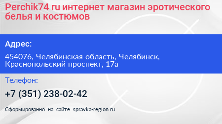 Perchik74 ru интернет магазин эротического белья и костюмов - визитка