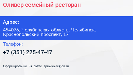 Оливер семейный ресторан - визитка