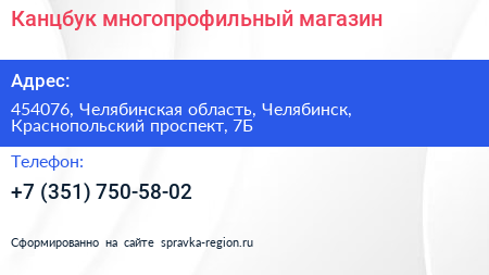 Канцбук многопрофильный магазин - визитка