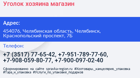 Уголок хозяина магазин - визитка