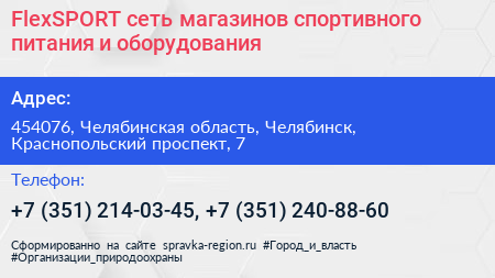 FlexSPORT сеть магазинов спортивного питания и оборудования - визитка