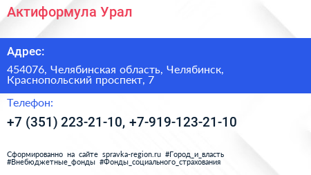 Актиформула Урал - визитка