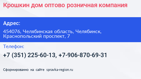 Нажмите, чтобы скачать визитку Крошкин дом оптово розничная компания - визитка