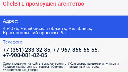 ChelBTL промоушен агентство - визитка