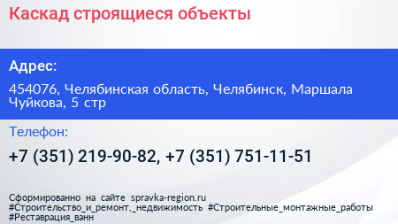 Каскад строящиеся объекты - визитка
