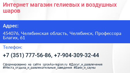 Интернет магазин гелиевых и воздушных шаров - визитка
