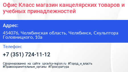 Офис Класс магазин канцелярских товаров и учебных принадлежностей - визитка