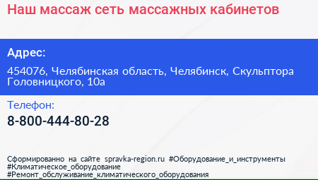 Наш массаж сеть массажных кабинетов - визитка