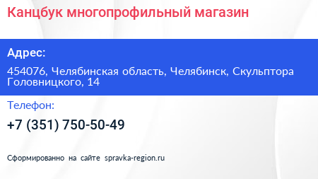 Канцбук многопрофильный магазин - визитка