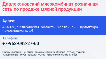 Давлекановский мясокомбинат розничная сеть по продаже мясной продукции - визитка