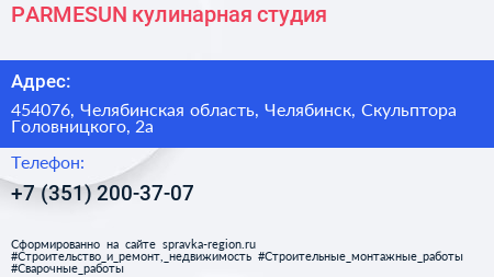 PARMESUN кулинарная студия - визитка