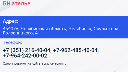 БН ателье - визитка